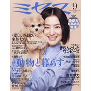 ミセス 2020年 09月号 [雑誌]