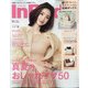 In Red (イン レッド) 2020年 09月号 [雑誌]