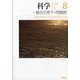 科学 2020年 08月号 [雑誌]