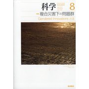 科学 2020年 08月号 [雑誌]