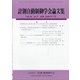 計測自動制御学会論文集 2020年 07月号 [雑誌]