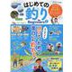 はじめての釣り for Beginners 最新版 [ムックその他]