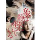 象は静かに座っている [DVD]