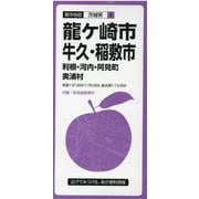 龍ヶ崎・牛久・稲敷市利根・河内・阿見町・美浦村 3版（都市地図 茨城県 8） [全集叢書]
