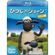 ひつじのショーン シリーズ6 [Blu-ray Disc]