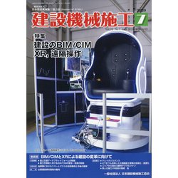 建設機械施工 2020年 07月号 [雑誌]