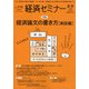 経済セミナー 2020年 09月号 [雑誌]