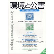 環境と公害 2020年 07月号 [雑誌]