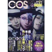 コスプレイモード 2020年 09月号 [雑誌]