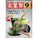 実業界 2020年 09月号 [雑誌]