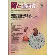 腎と透析 2020年 07月号 [雑誌]