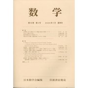 数学 2020年 07月号 [雑誌]