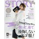 STORY (ストーリー) 2020年 09月号 [雑誌]