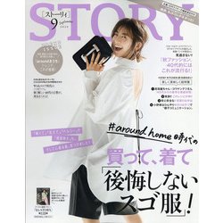 STORY (ストーリー) 2020年 09月号 [雑誌]