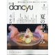 dancyu (ダンチュウ) 2020年 09月号 [雑誌]