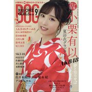 BIG ONE GIRLS 2020年 09月号 [雑誌]