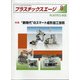 プラスチックスエージ 2020年 08月号 [雑誌]