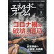 エネルギーフォーラム 2020年 08月号 [雑誌]