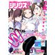 月刊 少年シリウス 2020年 09月号 [雑誌]