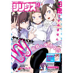 月刊 少年シリウス 2020年 09月号 [雑誌]