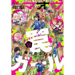 電撃マオウ 2020年 09月号 [雑誌]