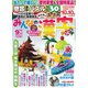みんなの漢字 2020年 09月号 [雑誌]
