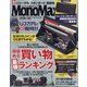 Mono Max (モノ・マックス) 2020年 09月号 [雑誌]