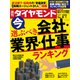 週刊 ダイヤモンド 2020年 8/1号 [雑誌]