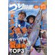 つり情報 2020年 8/15号 [雑誌]