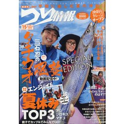 つり情報 2020年 8/15号 [雑誌]