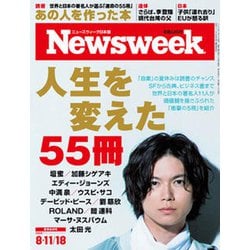 Newsweek (ニューズウィーク日本版) 2020年 8/18号 [雑誌]