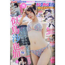 ヤングチャンピオン 2020年 8/25号 [雑誌]