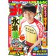 週刊少年チャンピオン 2020年 8/27号 [雑誌]