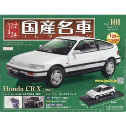 スペシャルスケール国産名車コレクション 2020年 7/21号 [雑誌]