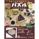 パズルコレクション 改訂版 2020年 8/12号 [雑誌]