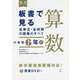 板書で見る全単元・全時間の授業のすべて 算数 小学校6年〈下〉 [単行本]