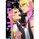 不良退魔師レイナ④ [コミック]