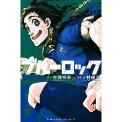 ヨドバシ.com - ブルーロック（10）(講談社コミックス) [コミック