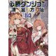 必勝ダンジョン運営方法〈14〉(モンスター文庫) [文庫]