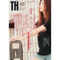 音楽、なんてストレンジな！－音楽を通して垣間見る文化の前衛、または裏側(トーキングヘッズ叢書<83>) [全集叢書]