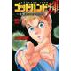 ゴッドハンド輝～沈黙のコロナ2020～(講談社コミックス) [コミック]