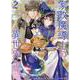 家政魔導士の異世界生活～冒険中の家政婦業承ります！～　2巻<2>(ZERO-SUMコミックス) [コミック]