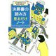 あの企業の儲ける力がゼロからわかる!決算書の読み方見るだけノート [単行本]