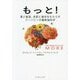 もっと!―愛と創造、支配と進歩をもたらすドーパミンの最新脳科学 [単行本]