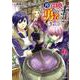 再召喚された勇者は一般人として生きていく?（2）(このマンガがすごい! comics) [単行本]