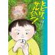 とどけ、サルハシ！ [全集叢書]