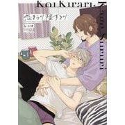 恋きらり、陰するり(ｄｒａｐコミックスＤＸ) [コミック]