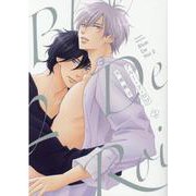 ブルー・ド・ロワ　２(ｄｒａｐコミックスＤＸ) [コミック]