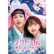 ノクドゥ伝~花に降る月明り~ DVD-SET1