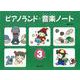 ピアノランド音楽ノート　3だん [単行本]